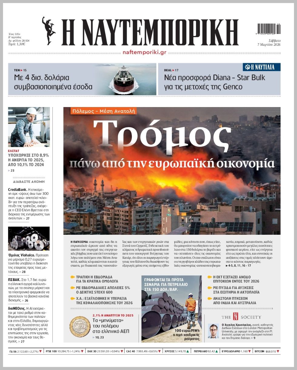 Η ΝΑΥΤΕΜΠΟΡΙΚΗ