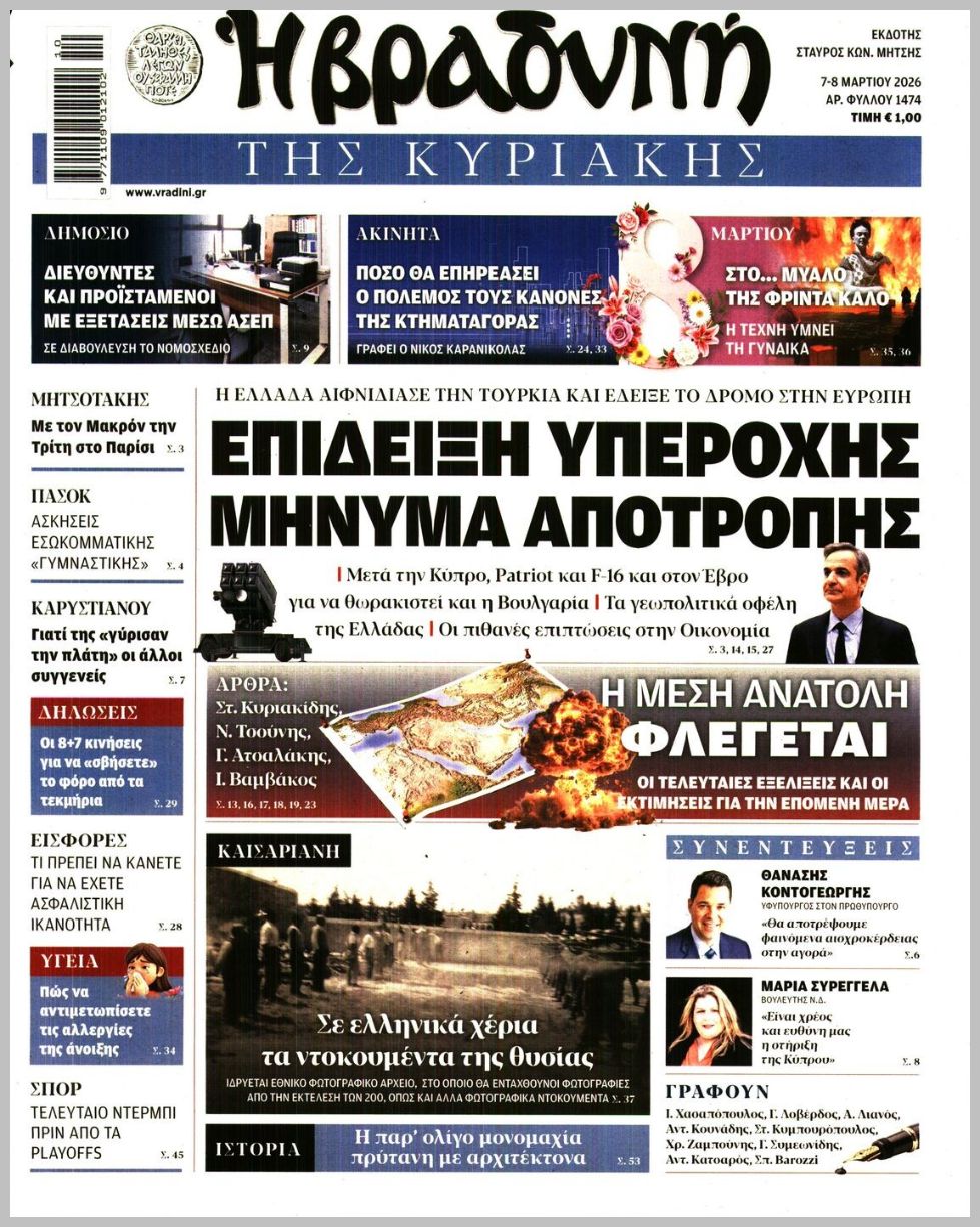 Η ΒΡΑΔΥΝΗ ΤΗΣ ΚΥΡΙΑΚΗΣ