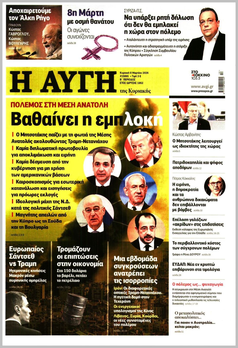 ΑΥΓΗ ΤΗΣ ΚΥΡΙΑΚΗΣ