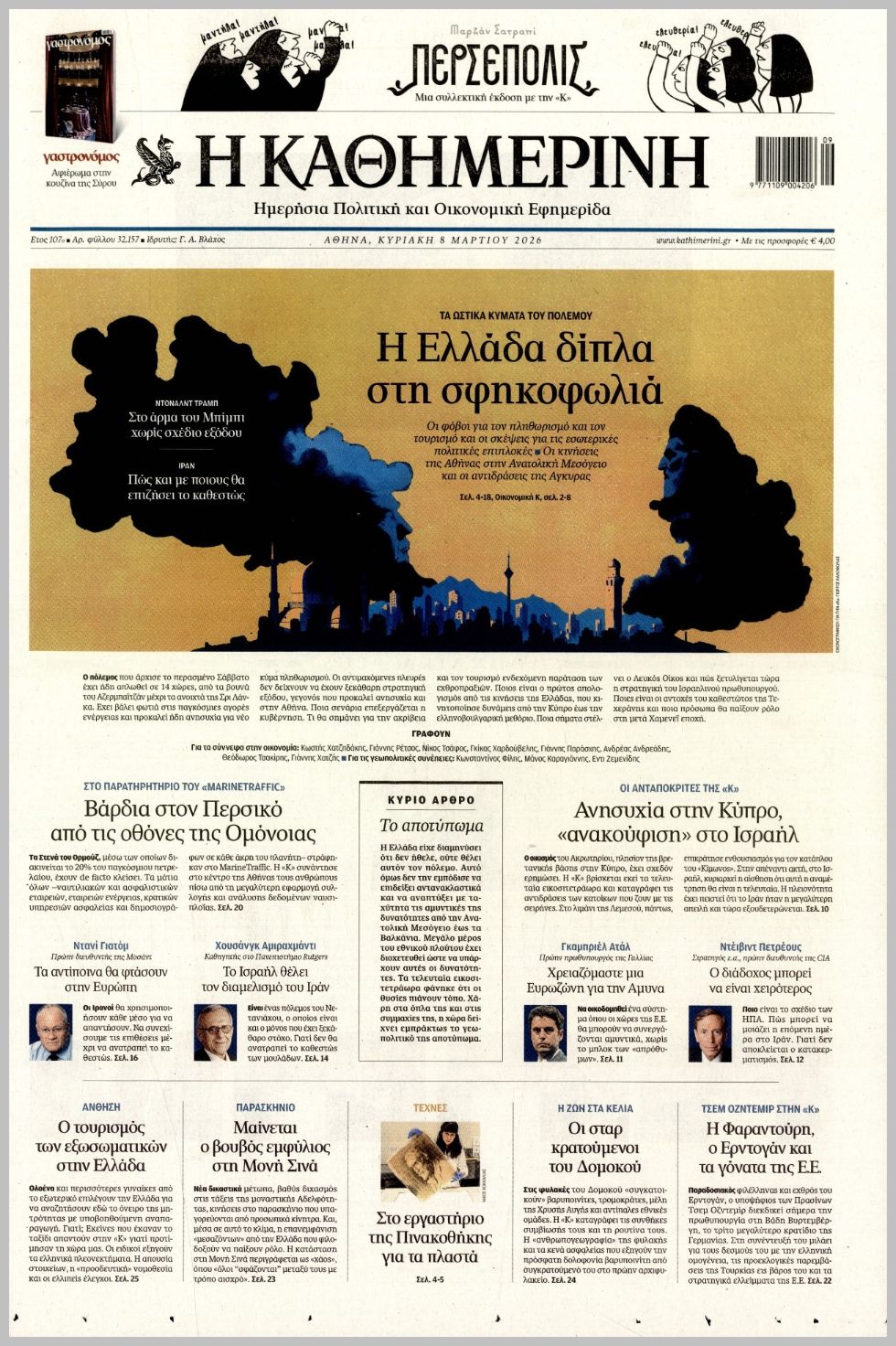 ΚΑΘΗΜΕΡΙΝΗ ΤΗΣ  ΚΥΡΙΑΚΗΣ