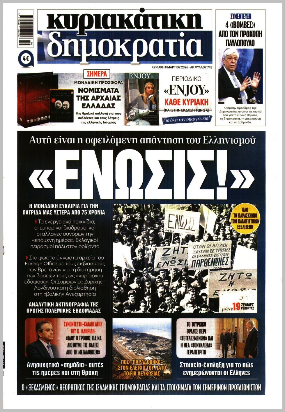 ΚΥΡΙΑΚΑΤΙΚΗ ΔΗΜΟΚΡΑΤΙΑ 