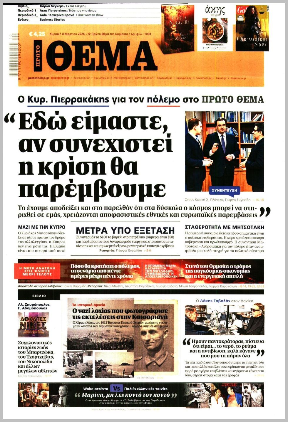 ΠΡΩΤΟ ΘΕΜΑ