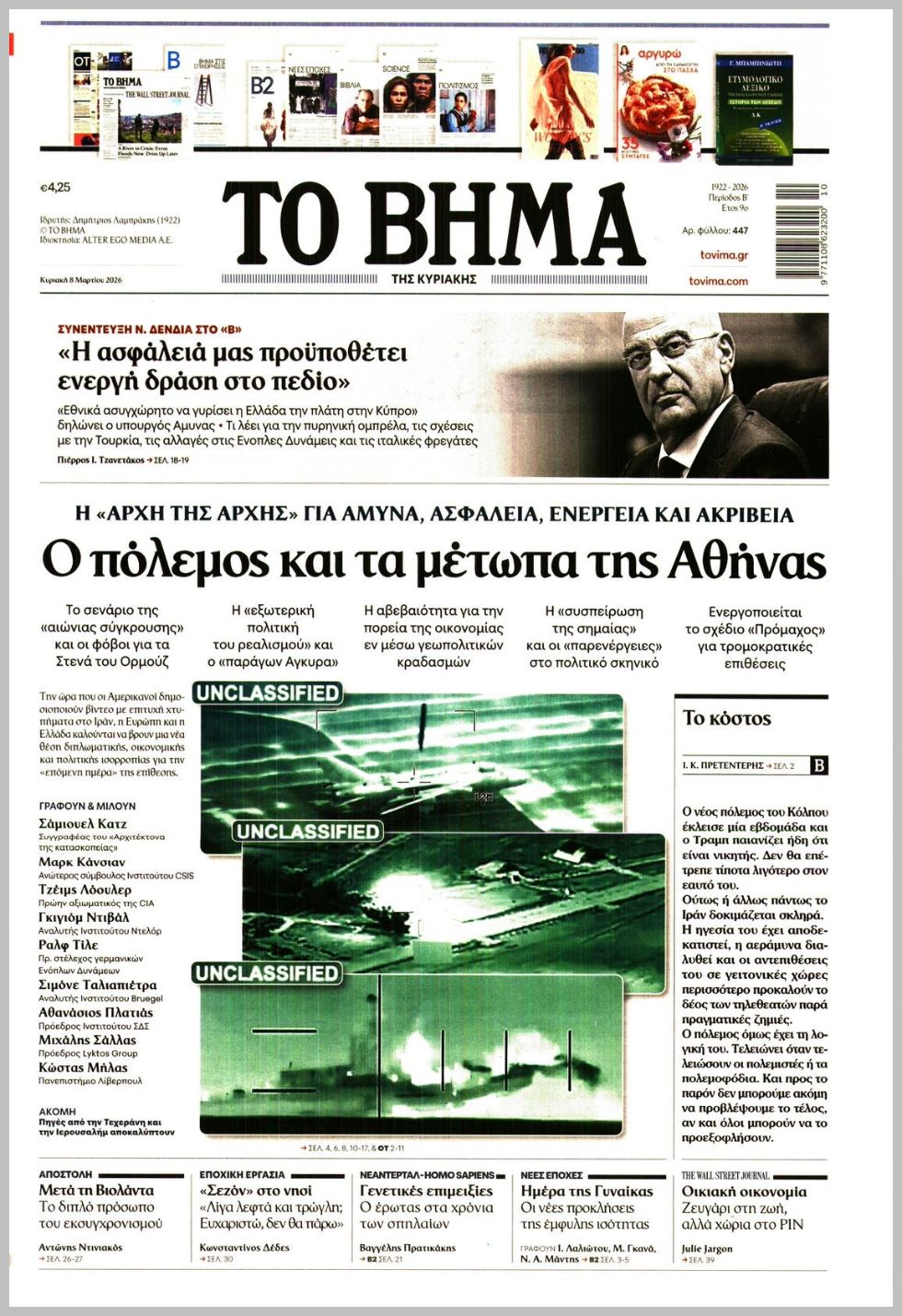 ΤΟ ΒΗΜΑ ΤΗΣ ΚΥΡΙΑΚΗΣ