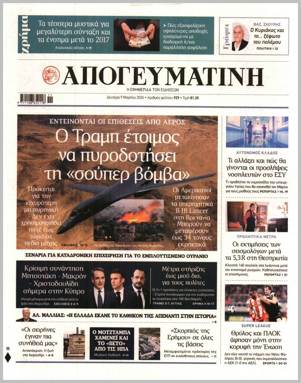 ΑΠΟΓΕΥΜΑΤΙΝΗ