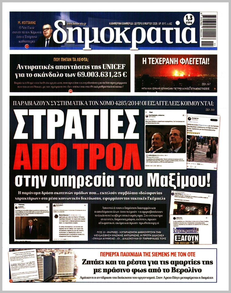ΔΗΜΟΚΡΑΤΙΑ