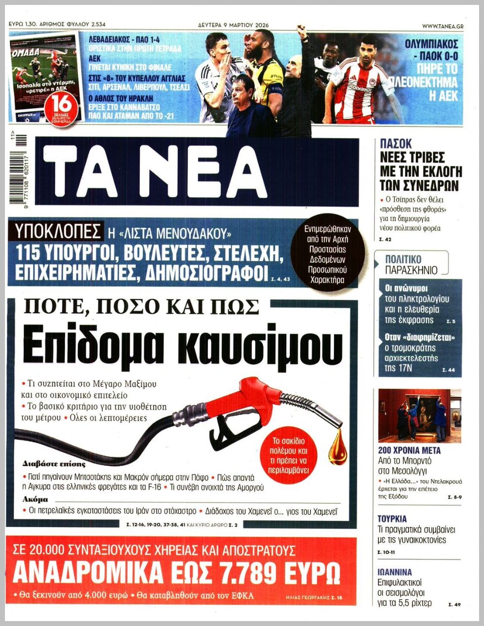 ΤΑ ΝΕΑ