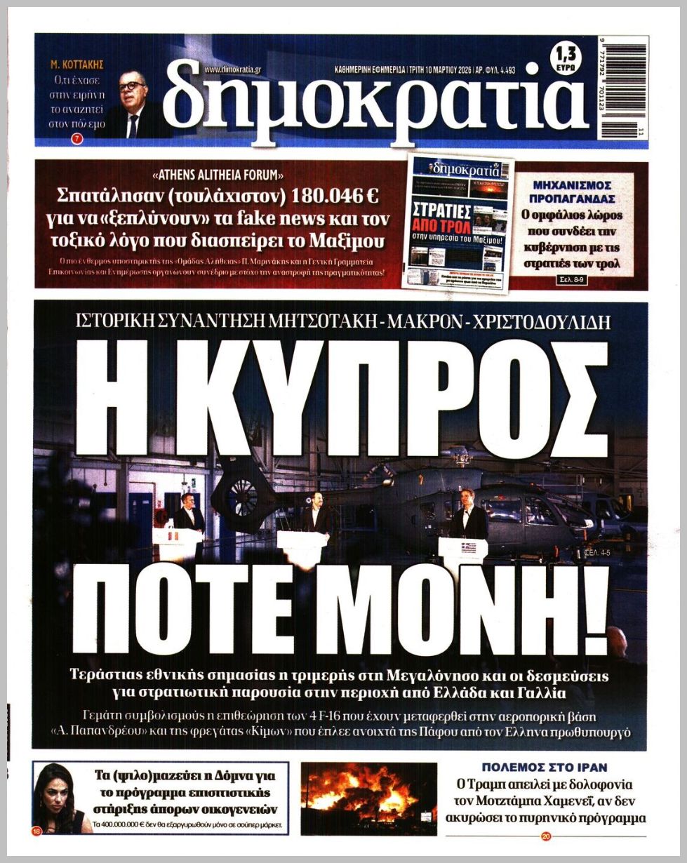 ΔΗΜΟΚΡΑΤΙΑ