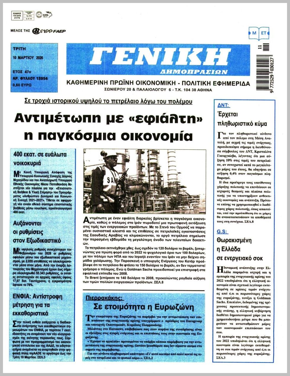 ΓΕΝΙΚΗ ΔΗΜΟΠΡΑΣΙΩΝ