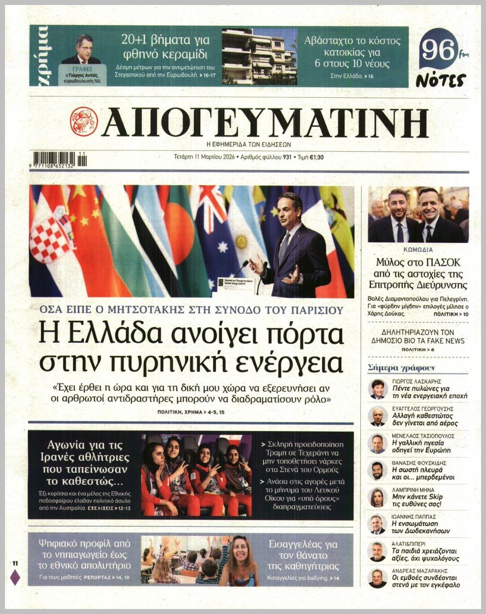 ΑΠΟΓΕΥΜΑΤΙΝΗ