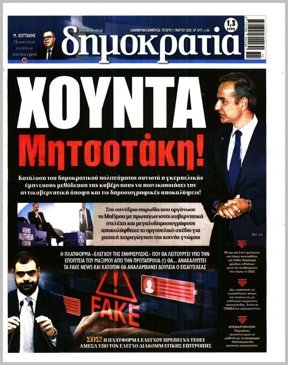 ΔΗΜΟΚΡΑΤΙΑ