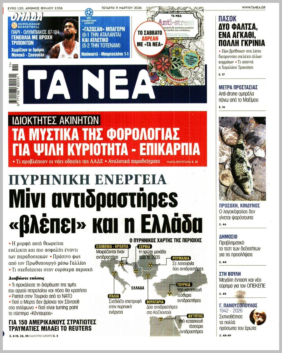 ΤΑ ΝΕΑ