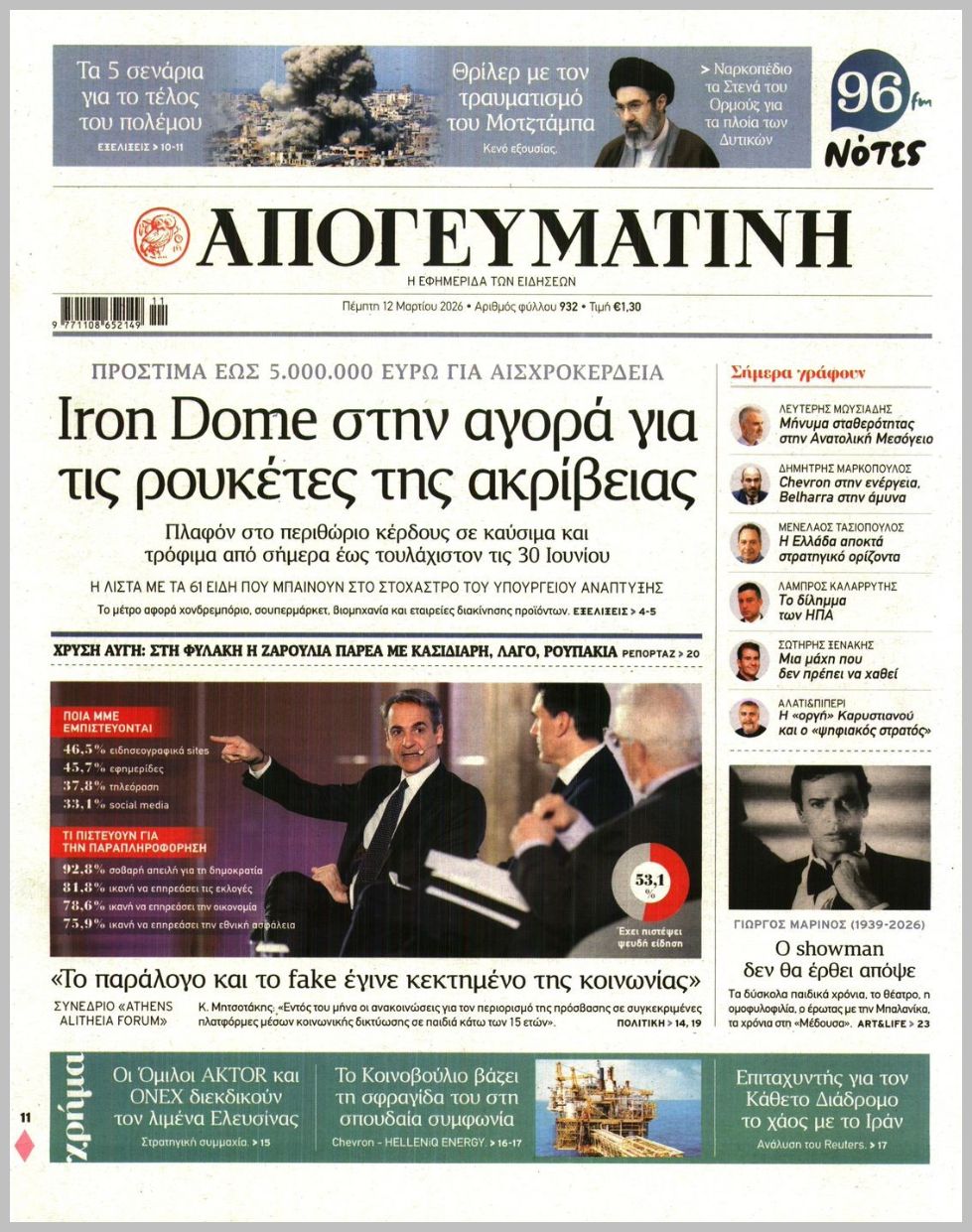 ΑΠΟΓΕΥΜΑΤΙΝΗ