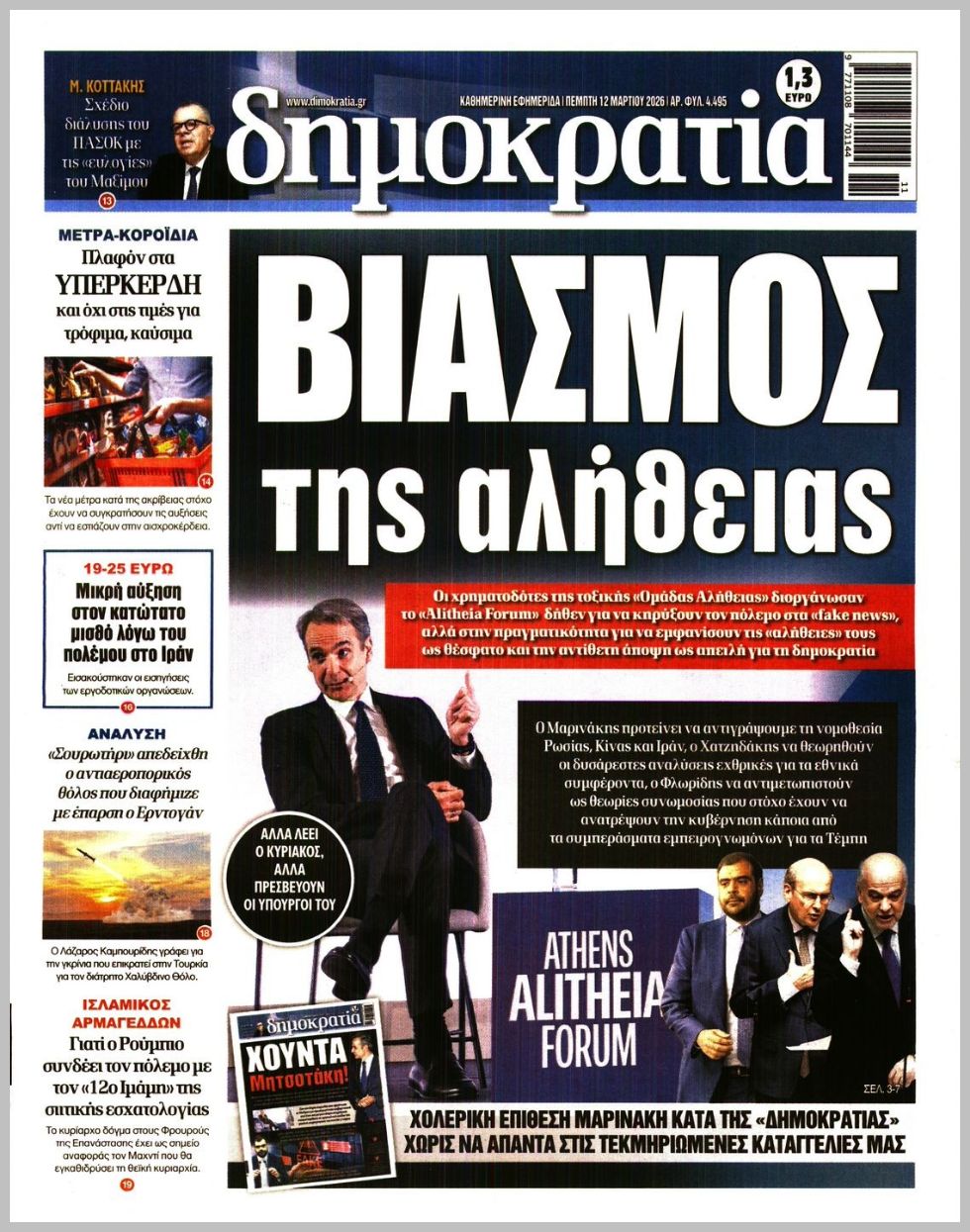 ΔΗΜΟΚΡΑΤΙΑ