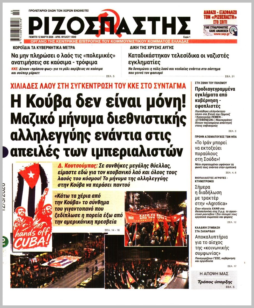 ΡΙΖΟΣΠΑΣΤΗΣ