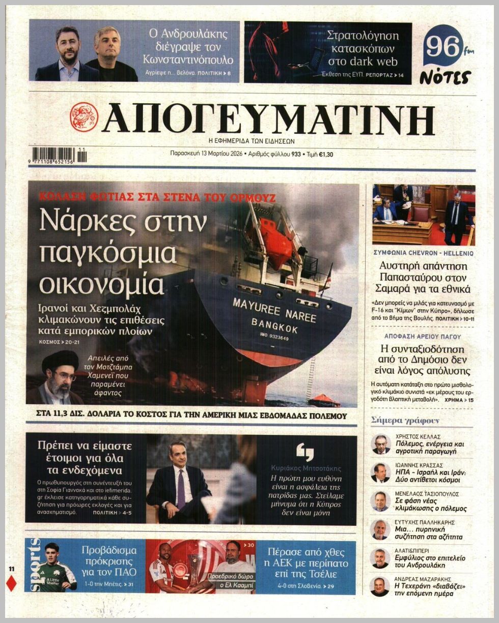 ΑΠΟΓΕΥΜΑΤΙΝΗ