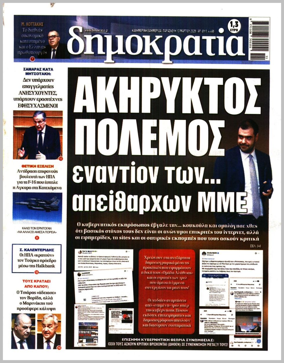 ΔΗΜΟΚΡΑΤΙΑ