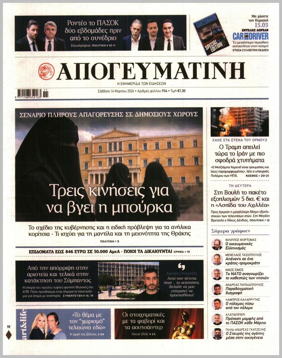 ΑΠΟΓΕΥΜΑΤΙΝΗ