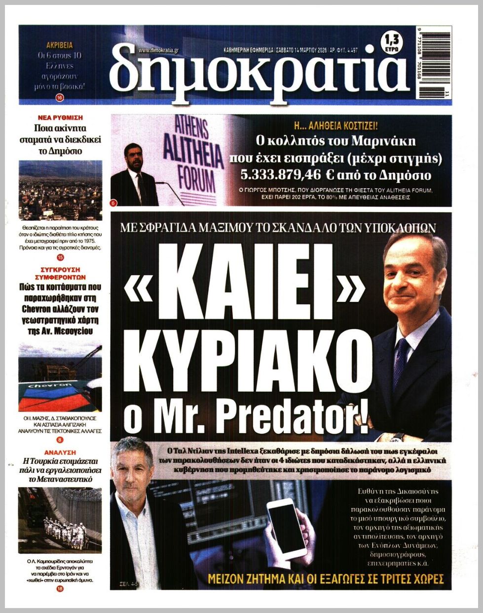 ΔΗΜΟΚΡΑΤΙΑ