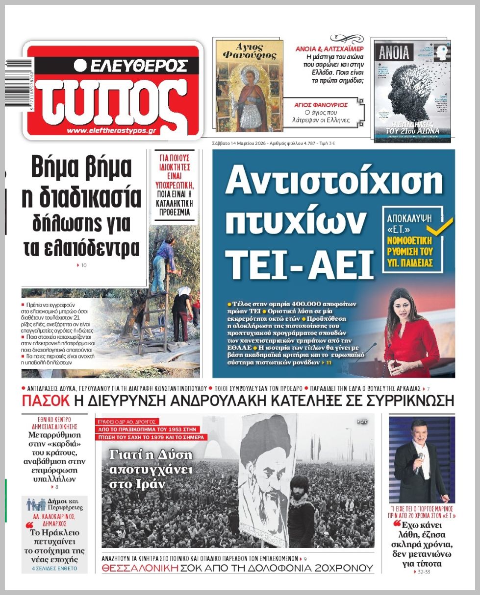 ΕΛΕΥΘΕΡΟΣ ΤΥΠΟΣ