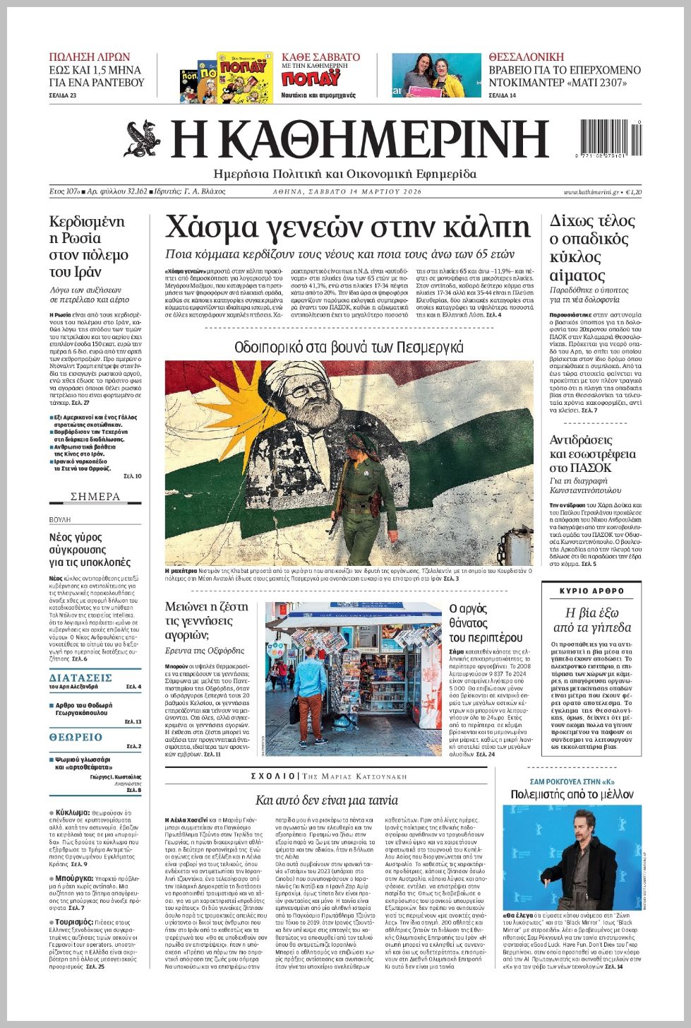 H ΚΑΘΗΜΕΡΙΝΗ