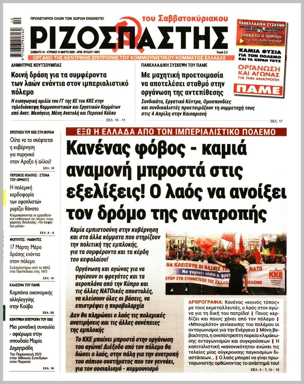 ΡΙΖΟΣΠΑΣΤΗΣ ΤΗΣ ΚΥΡΙΑΚΗΣ
