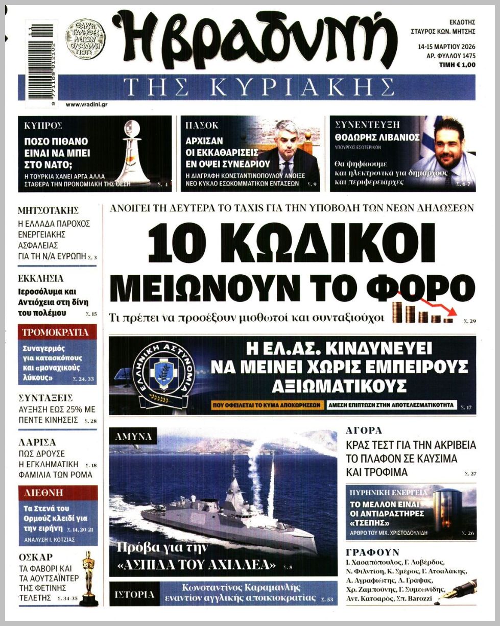 Η ΒΡΑΔΥΝΗ ΤΗΣ ΚΥΡΙΑΚΗΣ