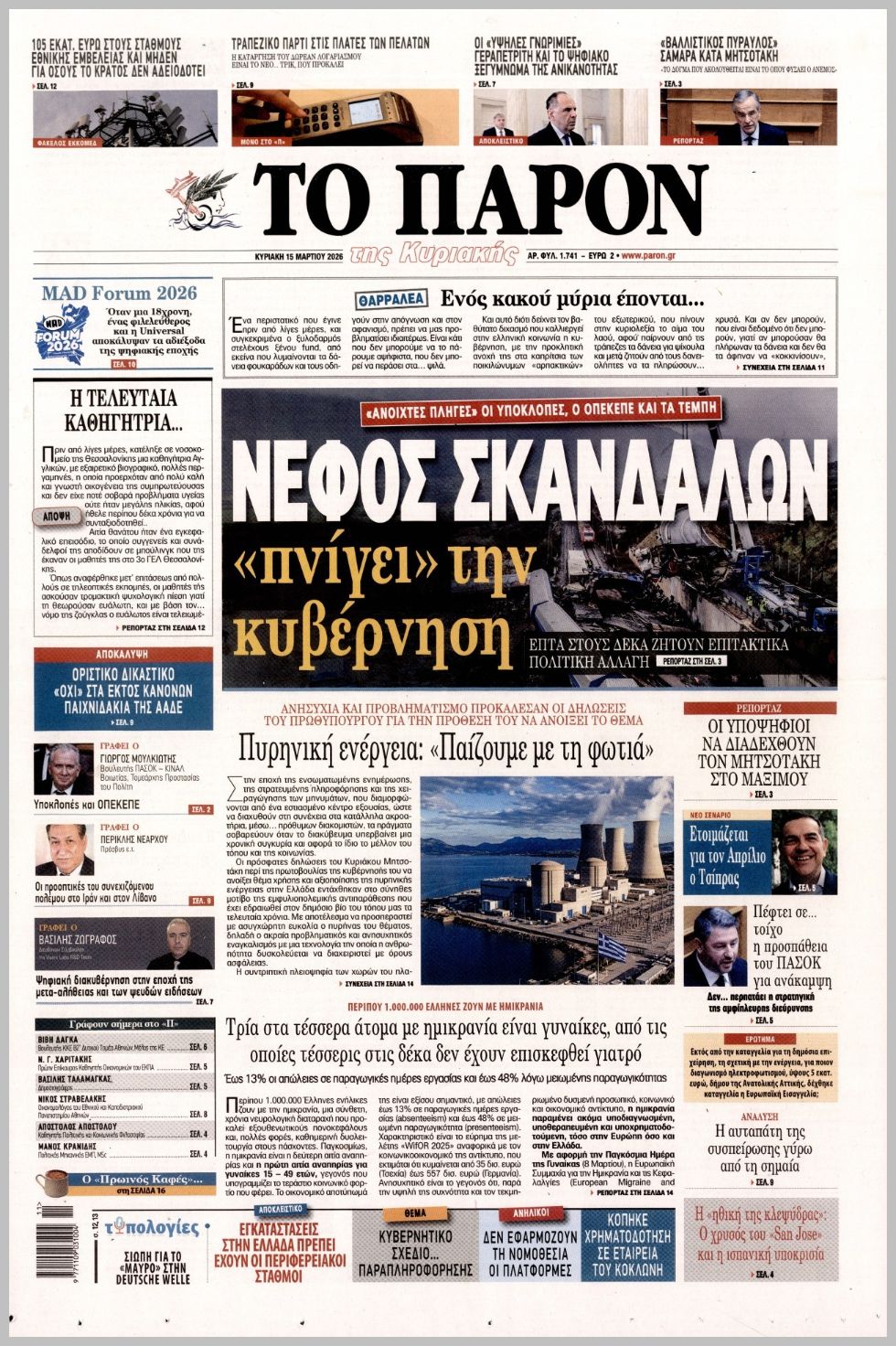 ΤΟ ΠΑΡΟΝ