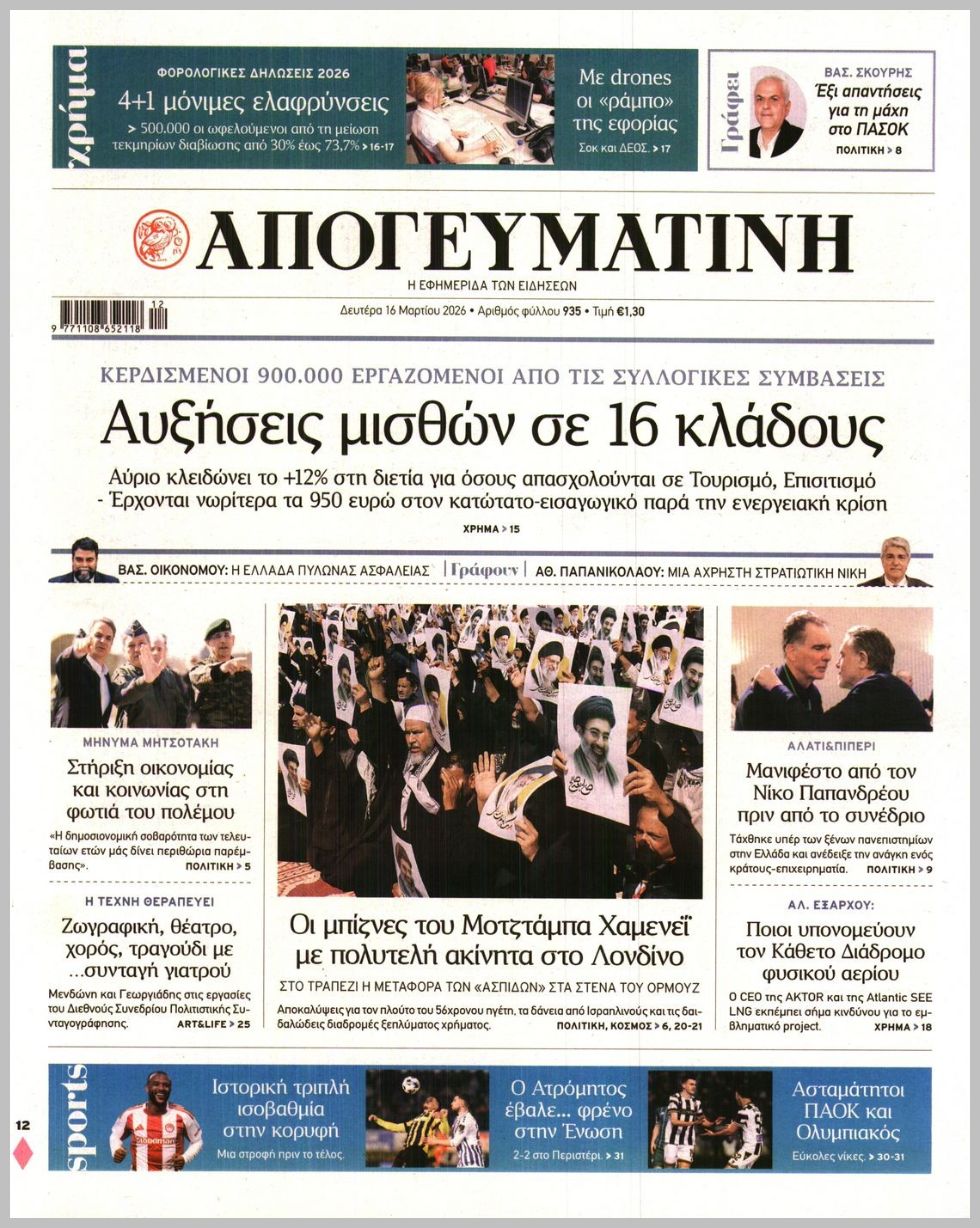 ΑΠΟΓΕΥΜΑΤΙΝΗ