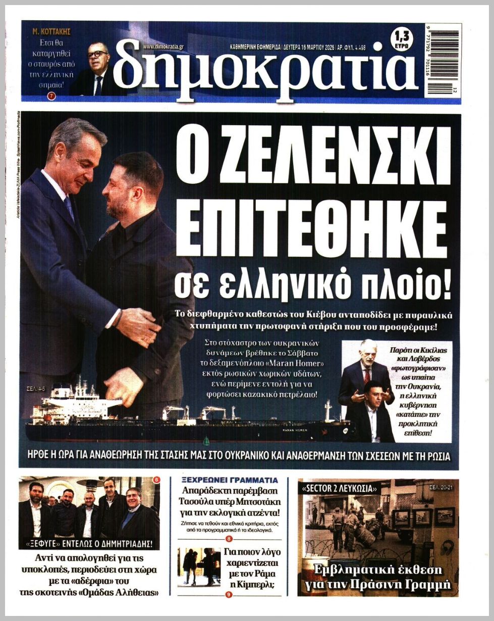 ΔΗΜΟΚΡΑΤΙΑ