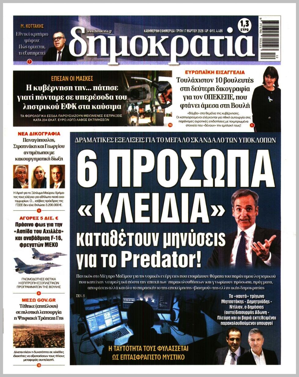 ΔΗΜΟΚΡΑΤΙΑ