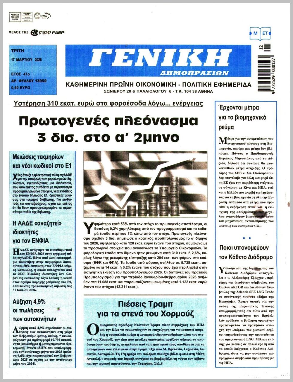 ΓΕΝΙΚΗ ΔΗΜΟΠΡΑΣΙΩΝ