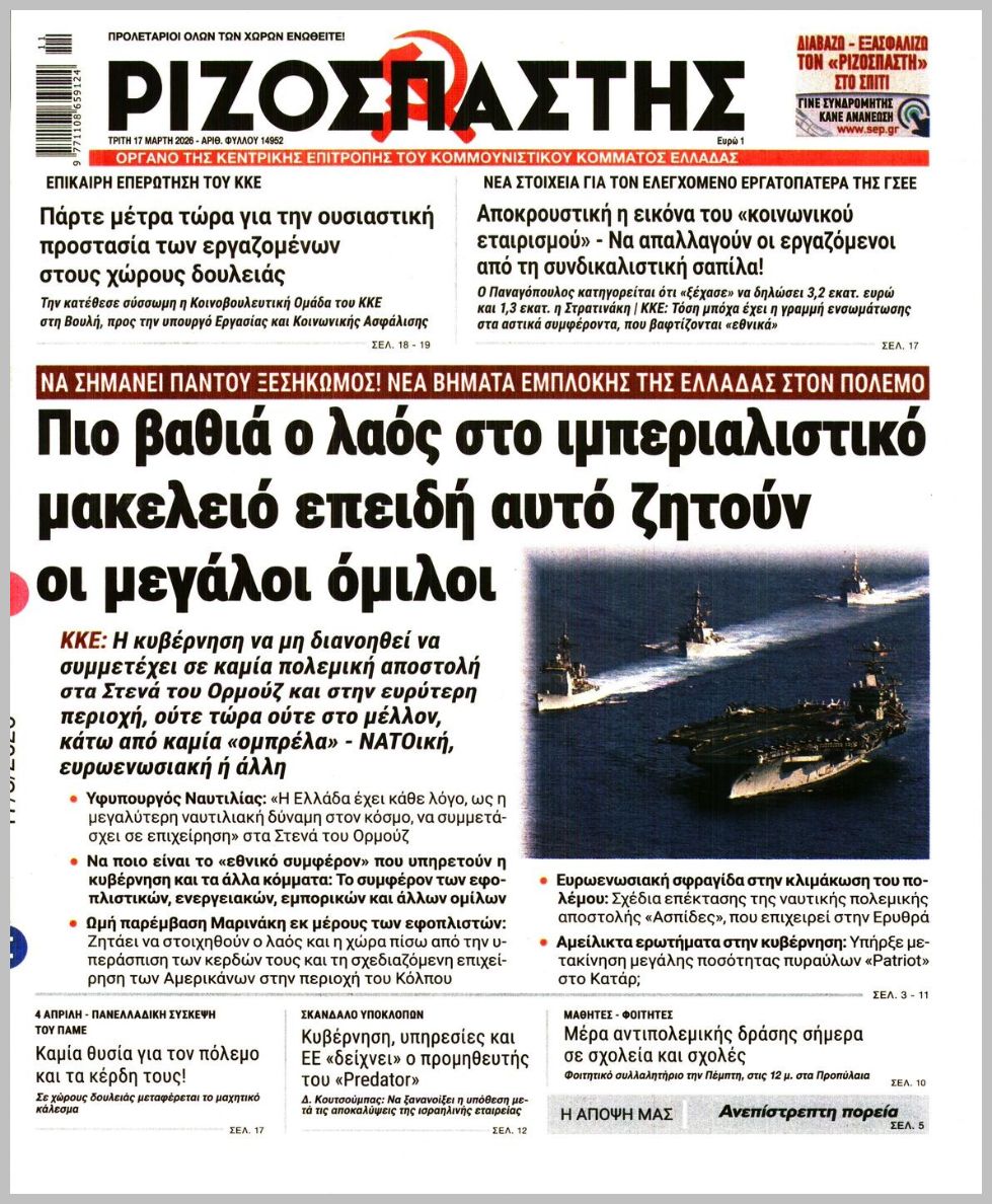 ΡΙΖΟΣΠΑΣΤΗΣ