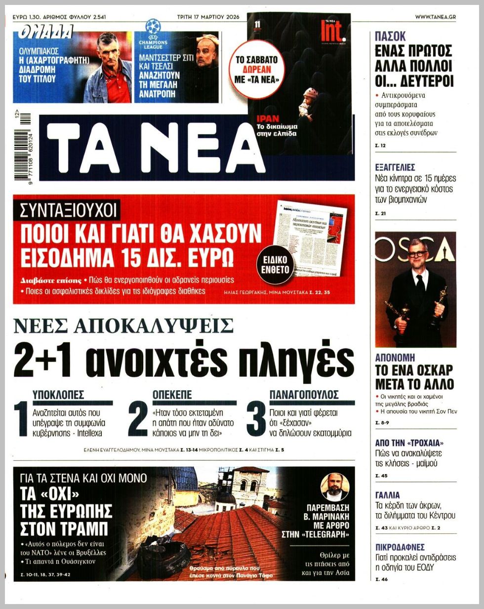 ΤΑ ΝΕΑ