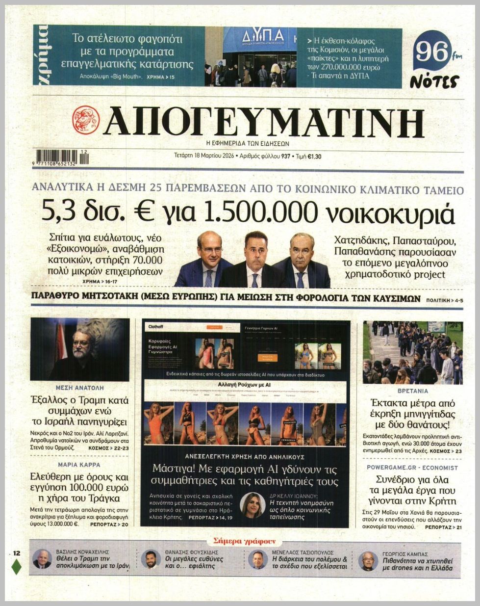 ΑΠΟΓΕΥΜΑΤΙΝΗ