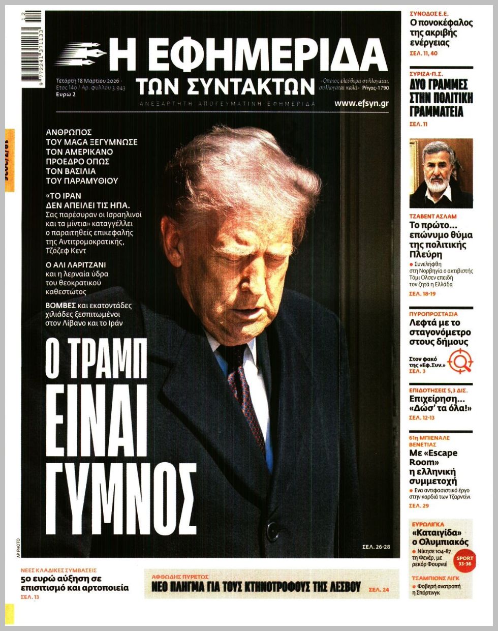 Η ΕΦΗΜΕΡΙΔΑ ΤΩΝ ΣΥΝΤΑΚΤΩΝ