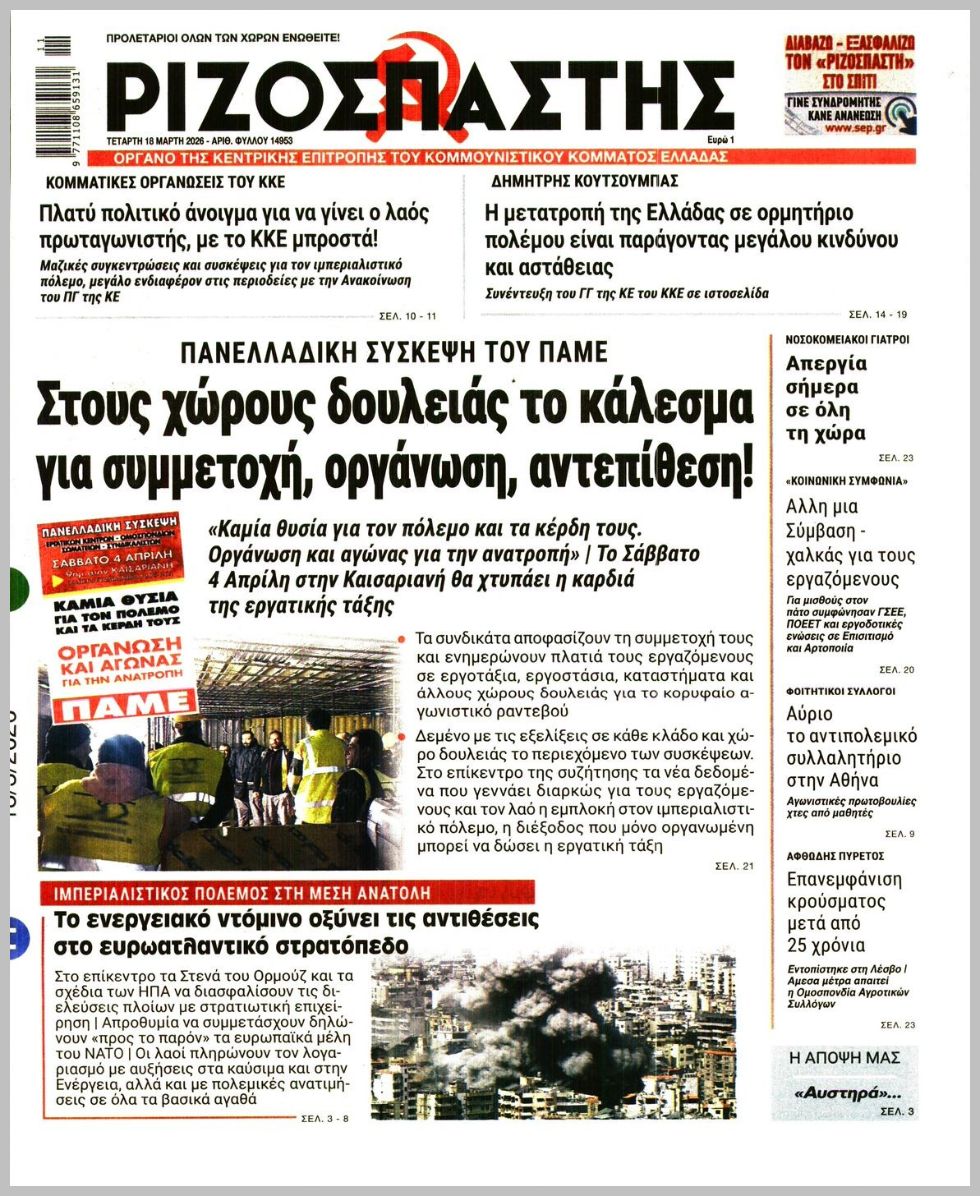 ΡΙΖΟΣΠΑΣΤΗΣ