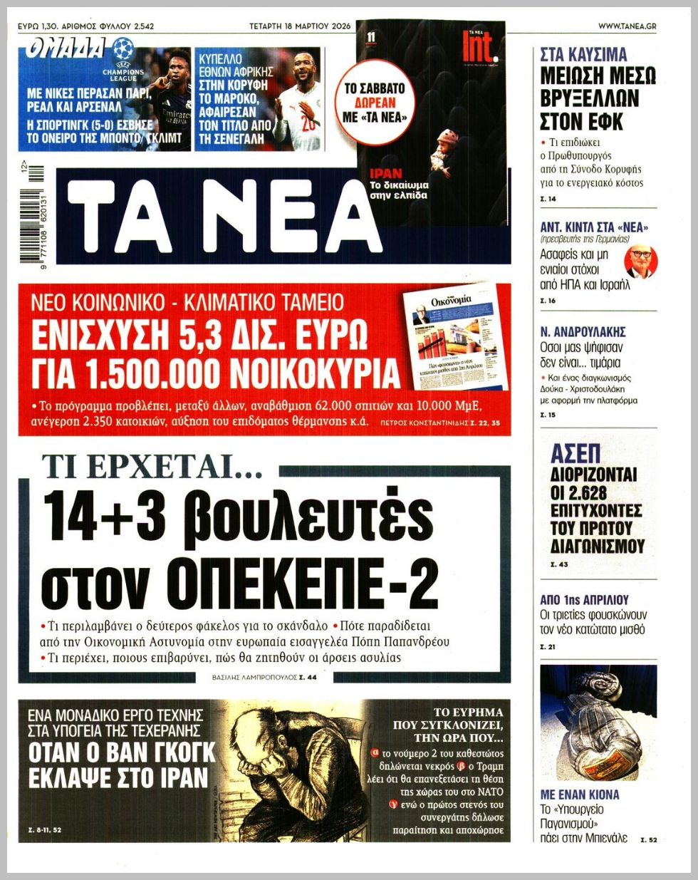 ΤΑ ΝΕΑ