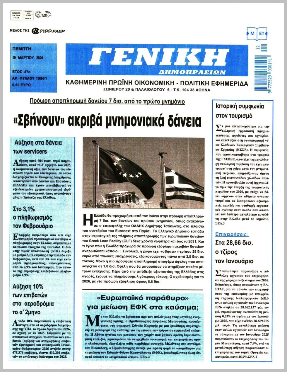 ΓΕΝΙΚΗ ΔΗΜΟΠΡΑΣΙΩΝ