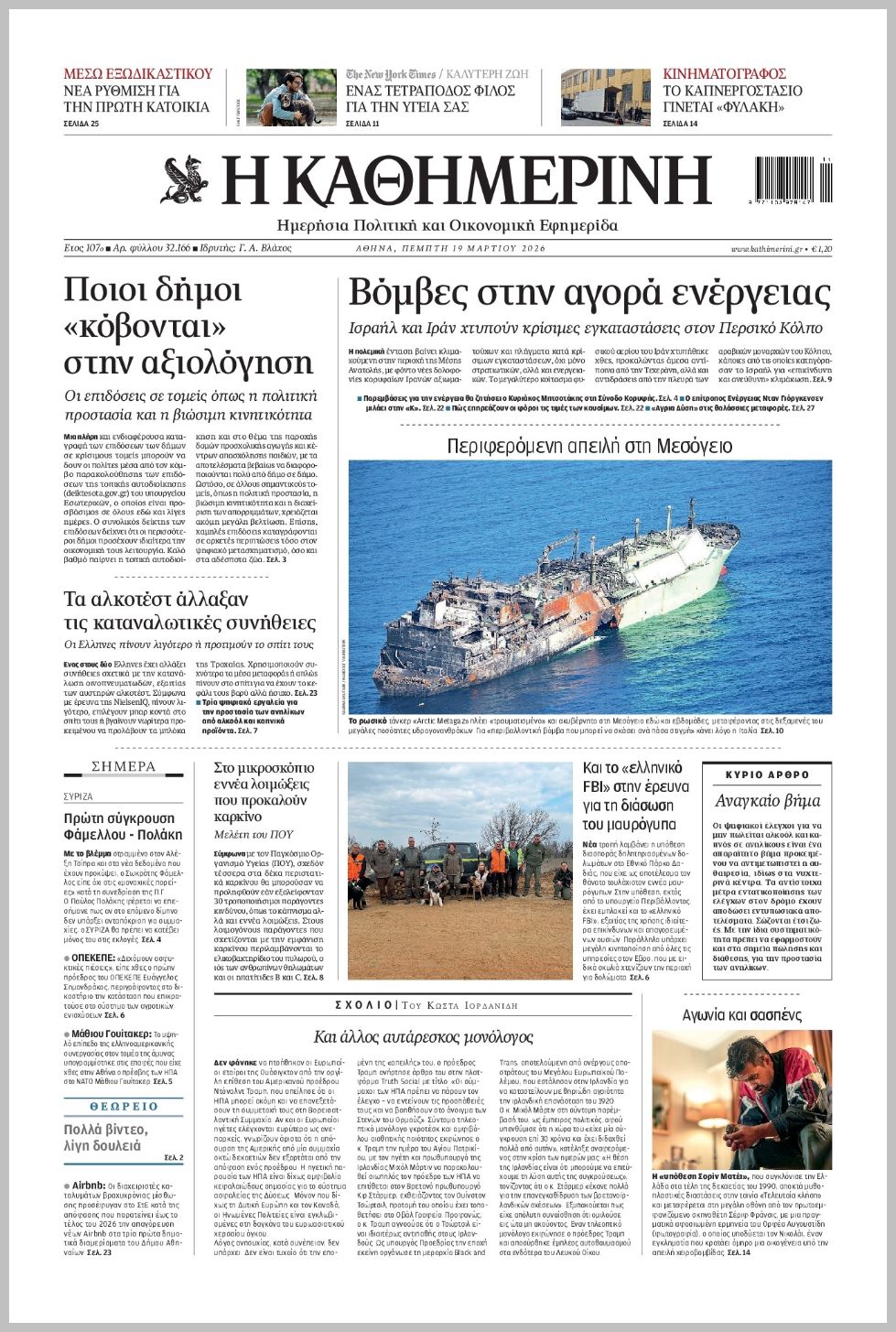 H ΚΑΘΗΜΕΡΙΝΗ