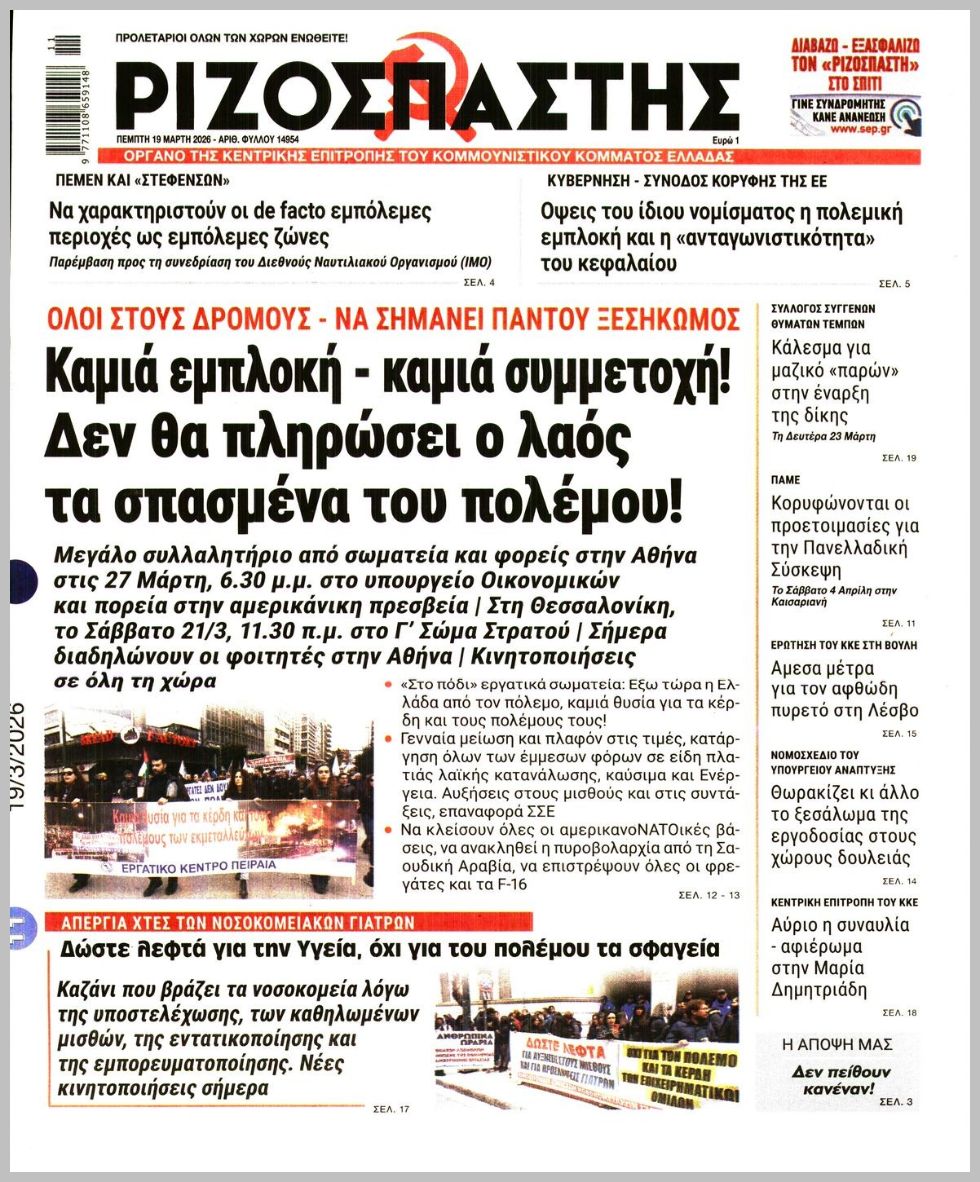 ΡΙΖΟΣΠΑΣΤΗΣ