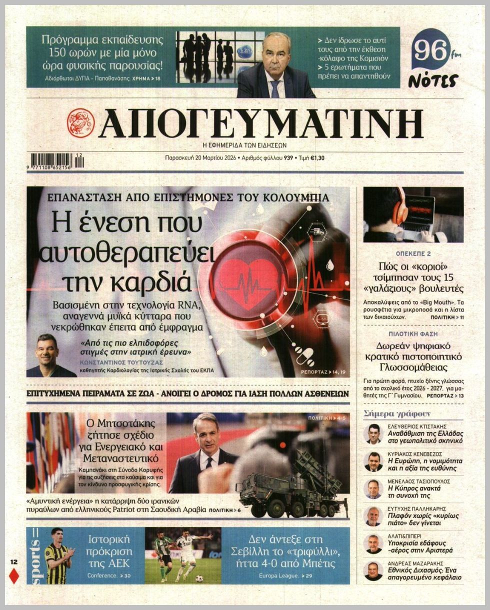 ΑΠΟΓΕΥΜΑΤΙΝΗ