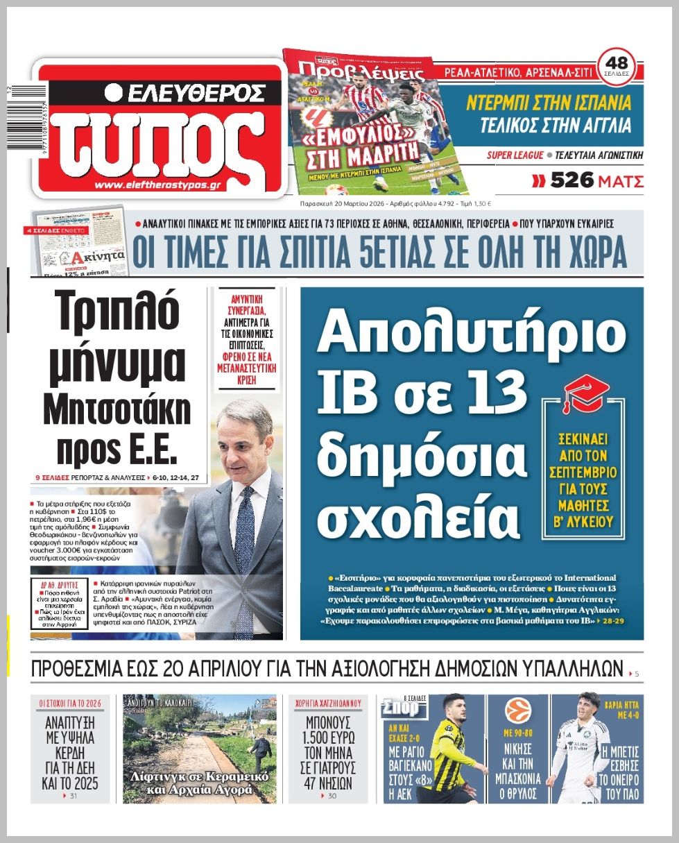 ΕΛΕΥΘΕΡΟΣ ΤΥΠΟΣ