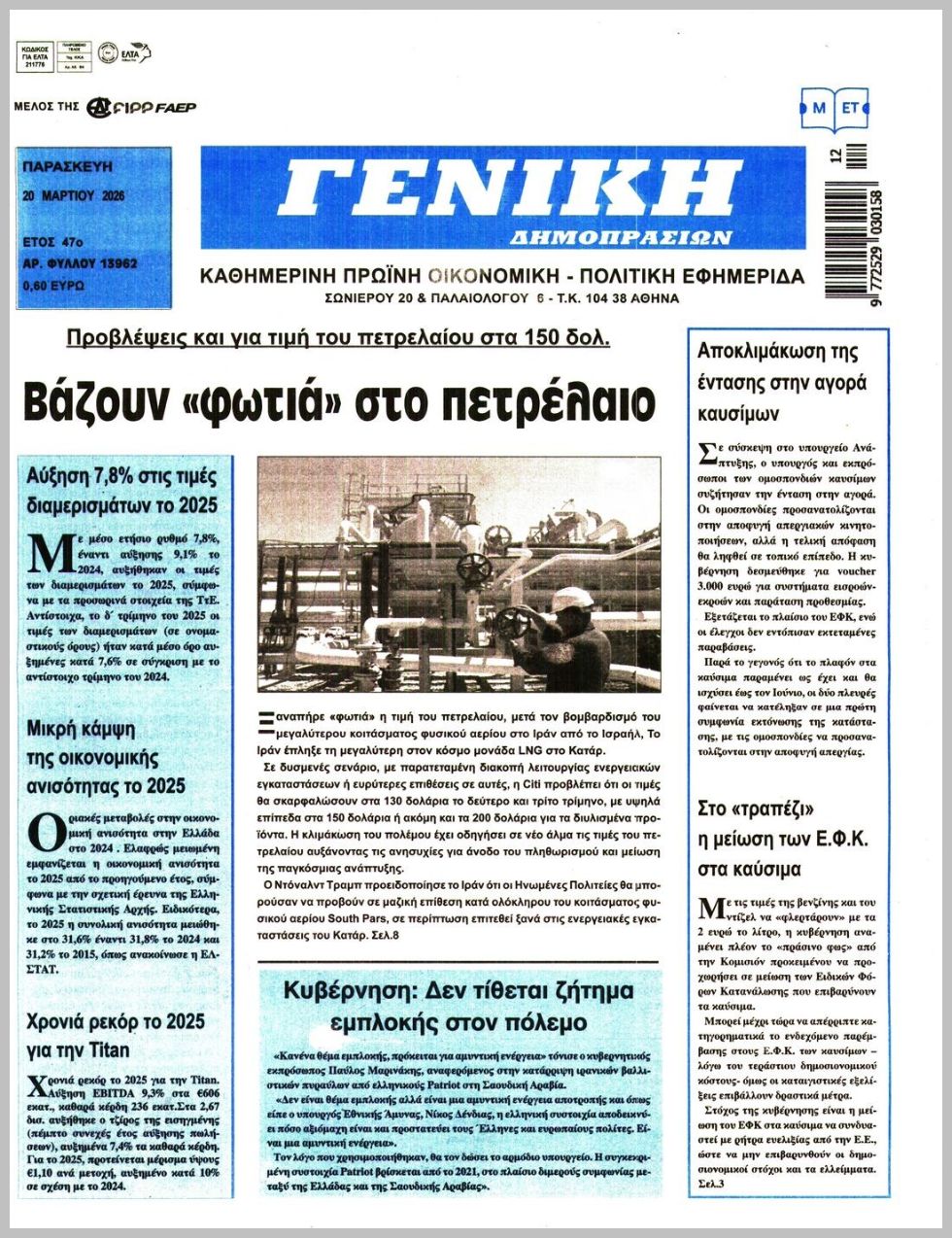 ΓΕΝΙΚΗ ΔΗΜΟΠΡΑΣΙΩΝ