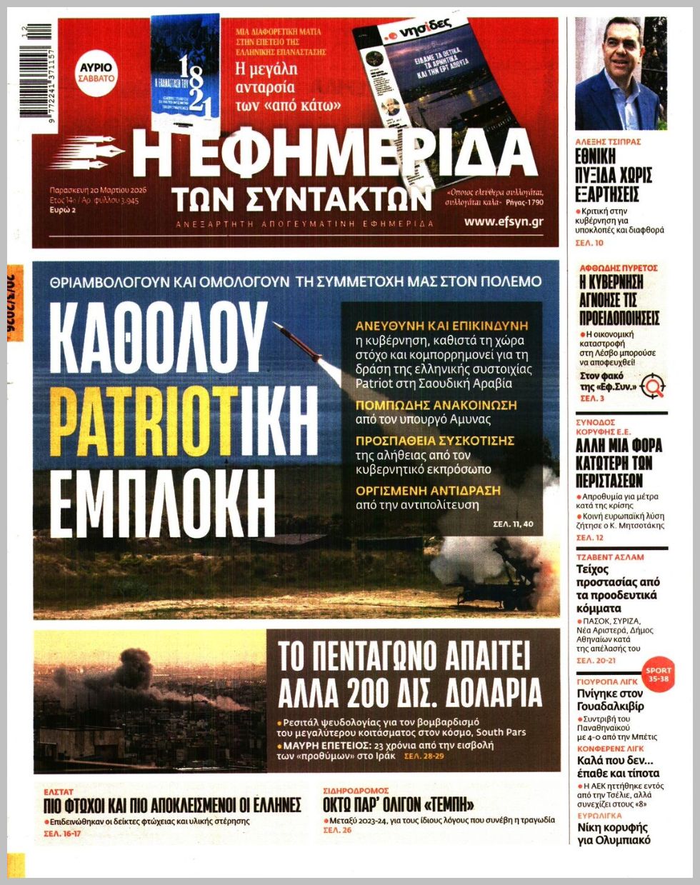 Η ΕΦΗΜΕΡΙΔΑ ΤΩΝ ΣΥΝΤΑΚΤΩΝ