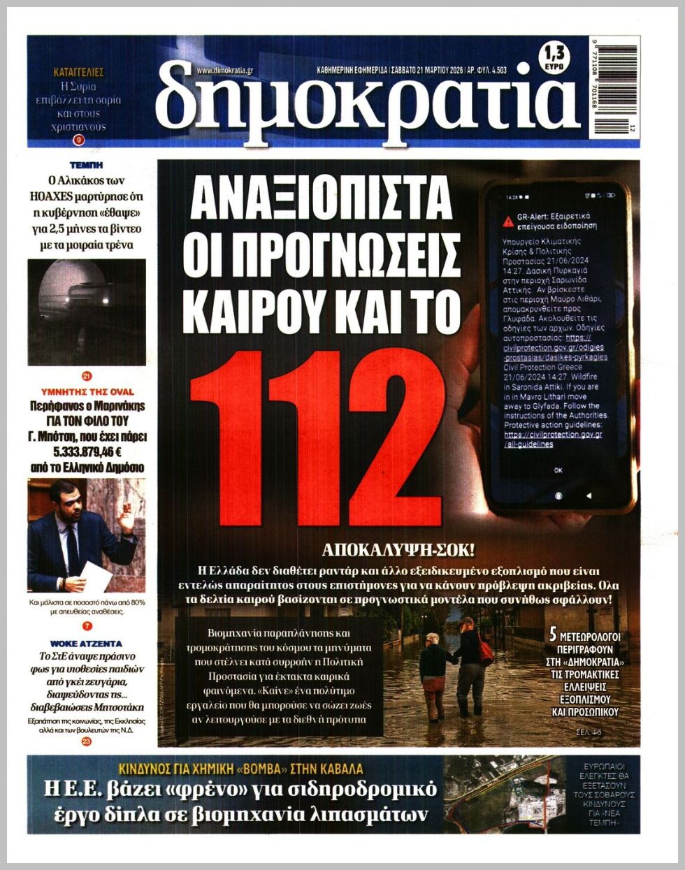 ΔΗΜΟΚΡΑΤΙΑ