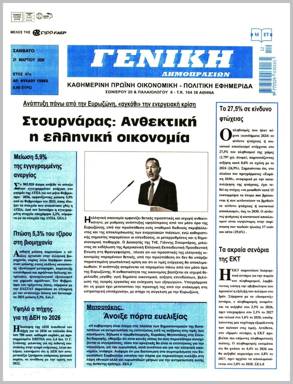 ΓΕΝΙΚΗ ΔΗΜΟΠΡΑΣΙΩΝ