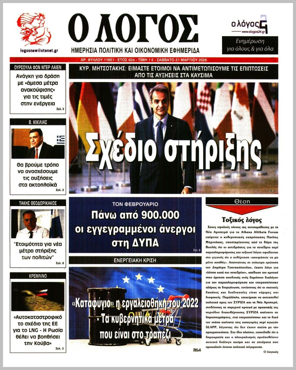 Ο ΛΟΓΟΣ