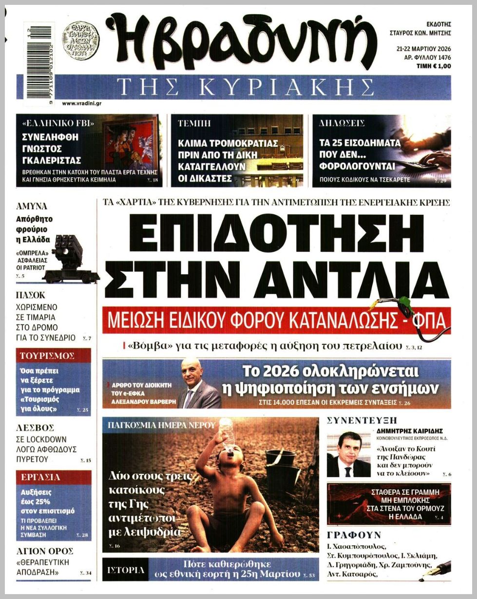 Η ΒΡΑΔΥΝΗ ΤΗΣ ΚΥΡΙΑΚΗΣ