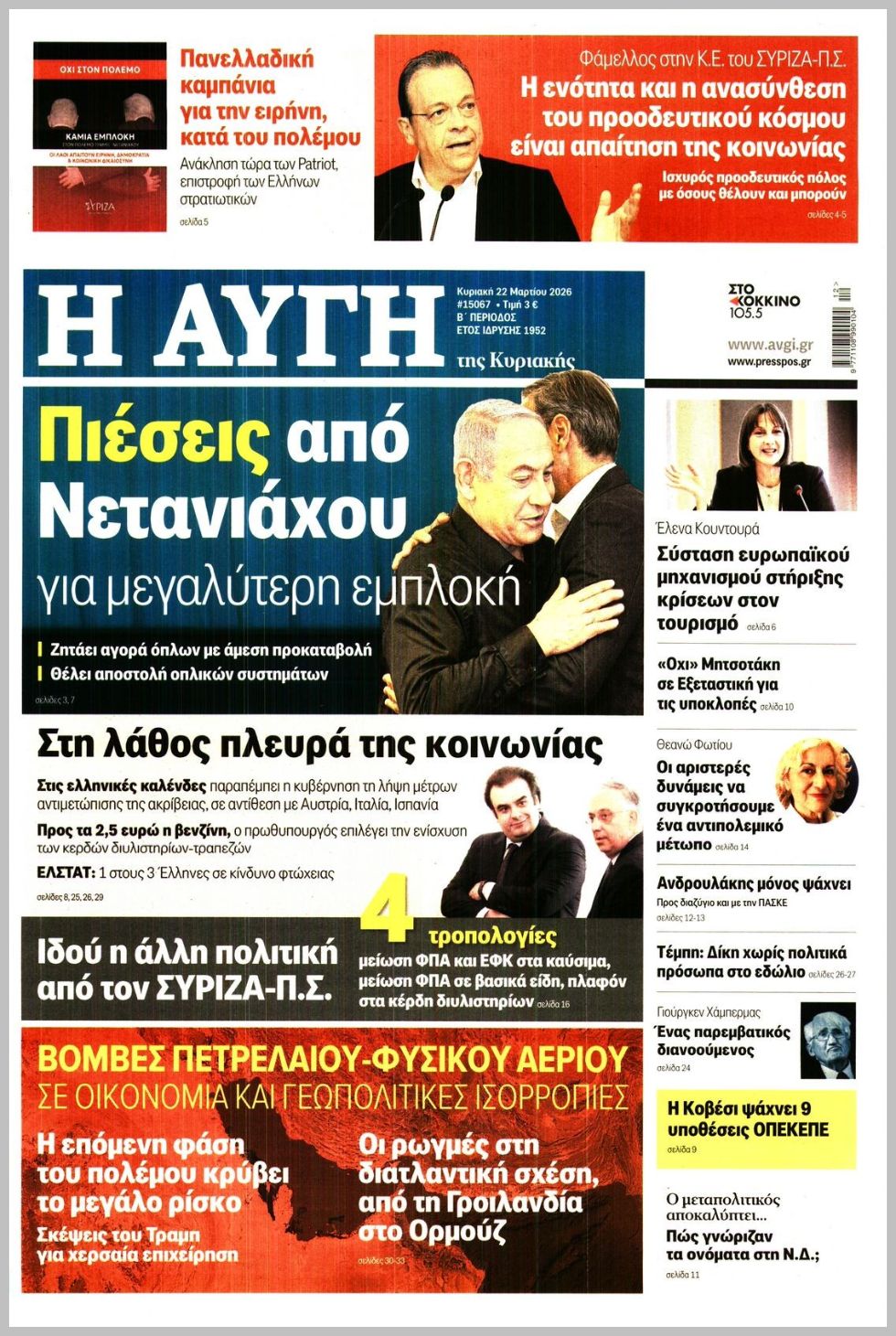 ΑΥΓΗ ΤΗΣ ΚΥΡΙΑΚΗΣ