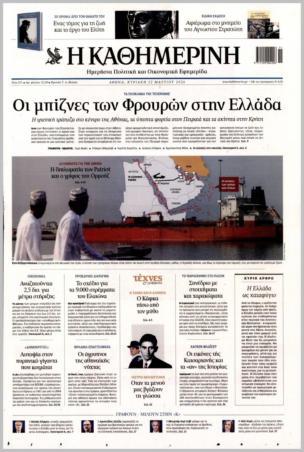 ΚΑΘΗΜΕΡΙΝΗ ΤΗΣ  ΚΥΡΙΑΚΗΣ